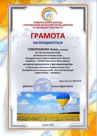 Говорушенко Аліна 7 клас